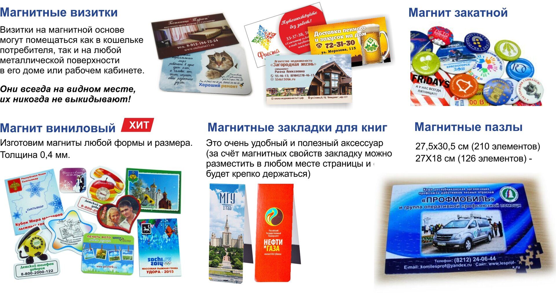 магниты