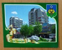 Магнит плоский "Сыктывкар. Центр"